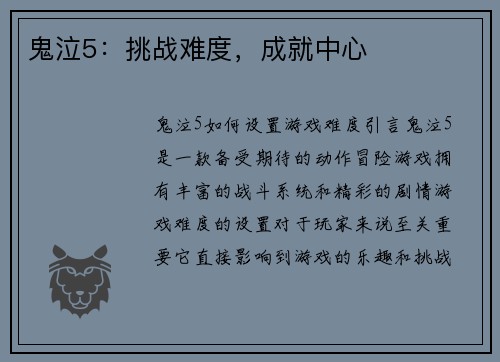 鬼泣5：挑战难度，成就中心