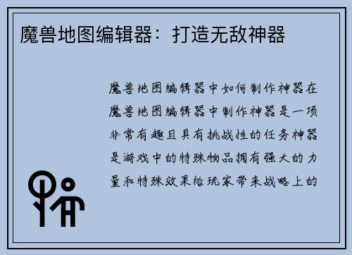 魔兽地图编辑器：打造无敌神器